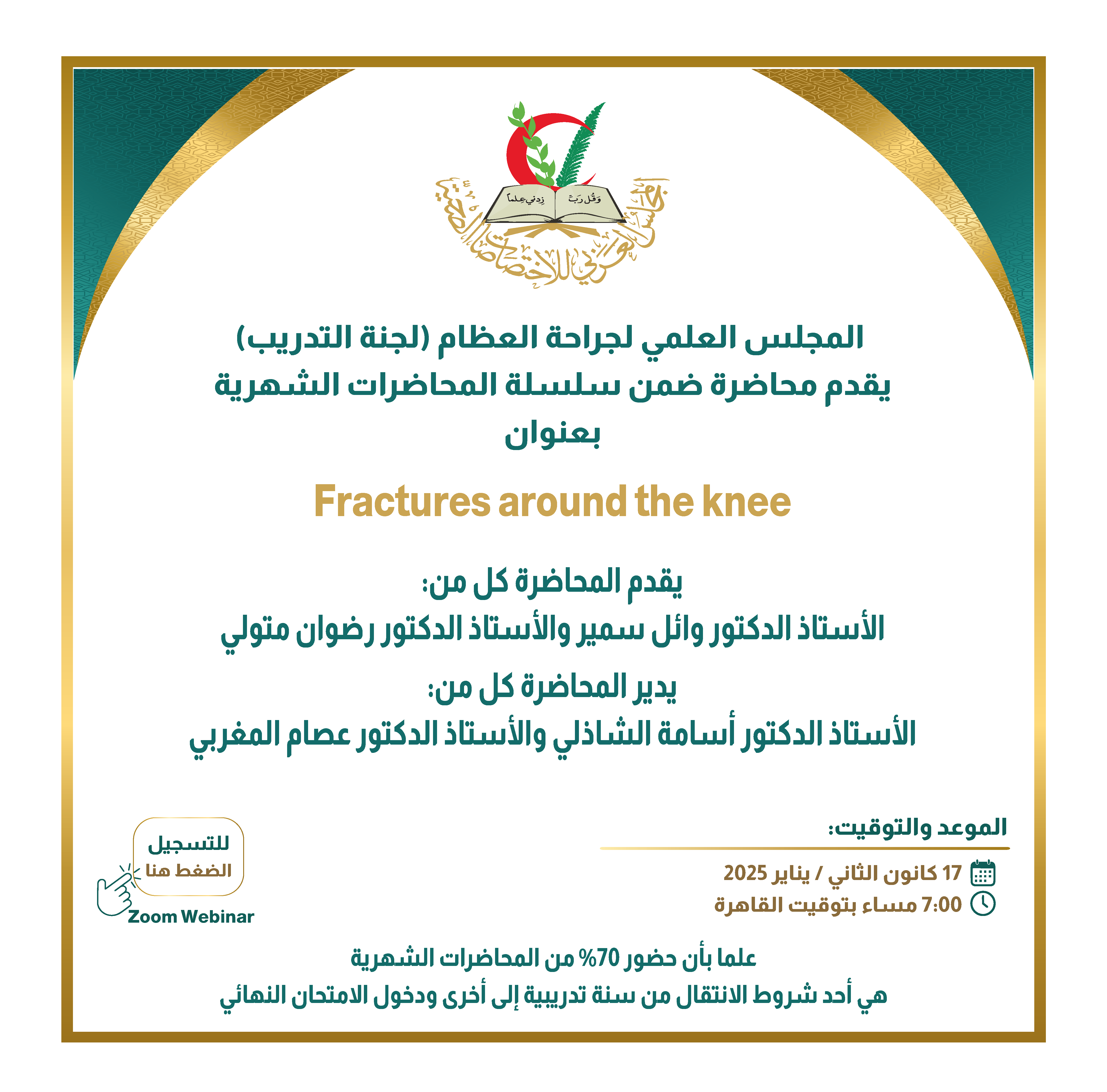 Fractures-around-the-knee-17Jan2025